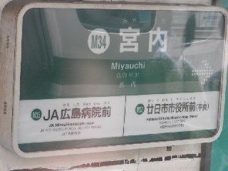 宮内駅