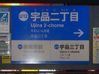 宇品二丁目停留所