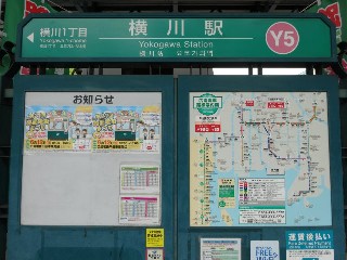 横川駅停留所