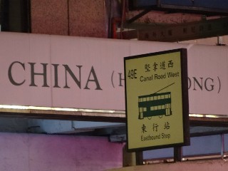 堅拿道西電車站 (49E)