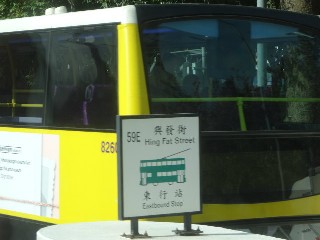 興發街電車站 (59E)