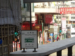 永興街電車站 (61E)