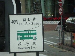 留仙街電車站 (40W)