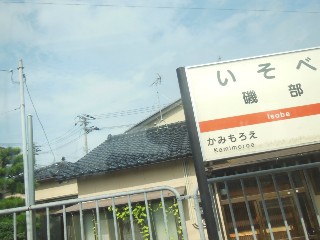 磯部駅