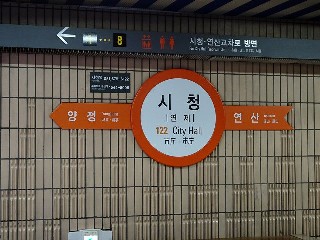 시청역