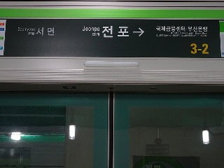 전포역