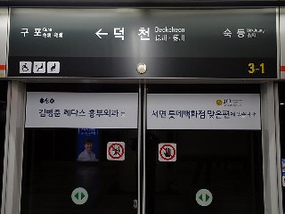 덕천역