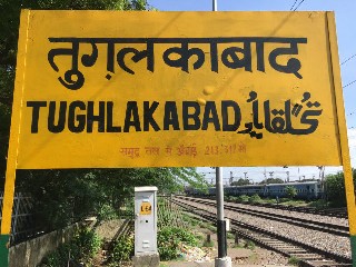 तुग़लकाबाद रेलवे स्टेशन