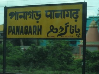 পানাগড় রেলওয়ে স্টেশন