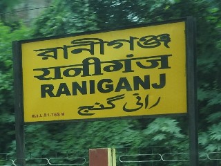 রানীগঞ্জ রেলওয়ে স্টেশন