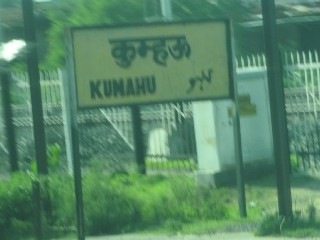 कुम्हऊ रेलवे स्टेशन