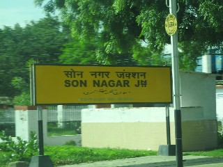 सोन नगर रेलवे स्टेशन