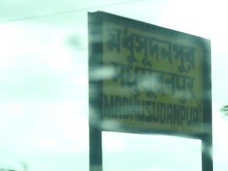 মধুসূদনপুর রেলওয়ে স্টেশন