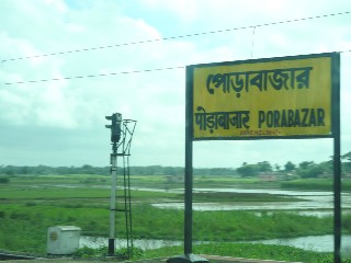 পোড়াবাজার রেলওয়ে স্টেশন