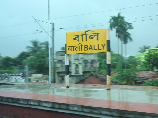 বালি রেলওয়ে স্টেশন