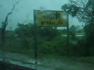 बोड़ाकी रेलवे स्टेशन