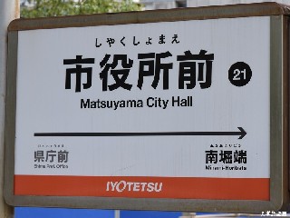 市役所前停留場