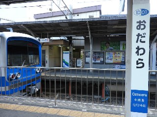 小田原駅