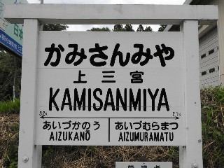 （廃）上三宮駅
