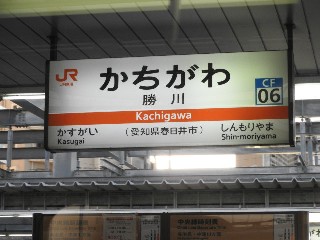 勝川駅