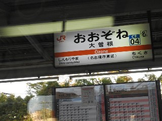 大曽根駅