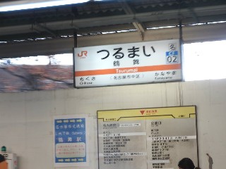 鶴舞駅
