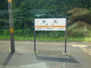 賀田駅
