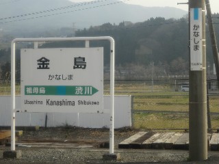 金島駅