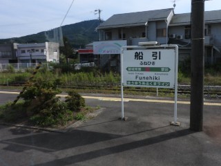 船引駅