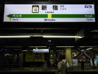 新宿駅