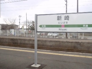 新崎駅