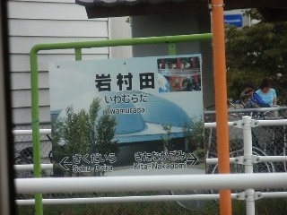 岩村田駅