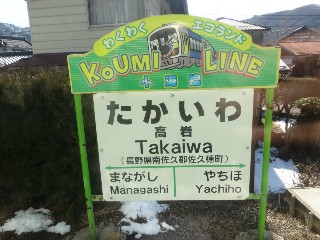 高岩駅