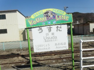 臼田駅