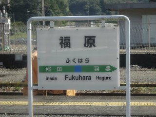 福原駅