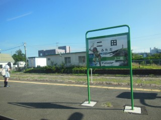 二田駅