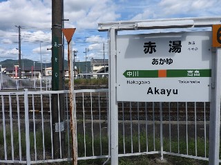 赤湯駅