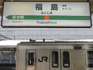 福島駅