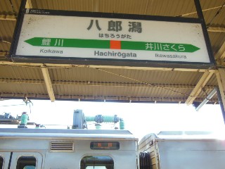 八郎潟駅