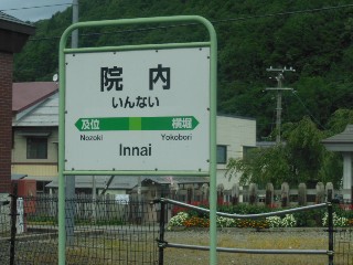 院内駅