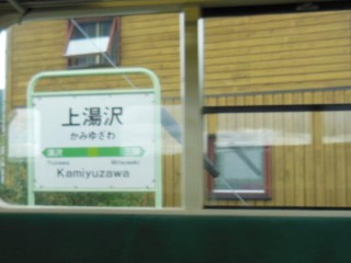 上湯沢駅