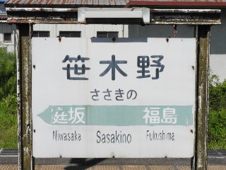 笹木野駅