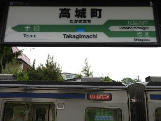 高城町駅