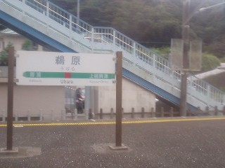 鵜原駅