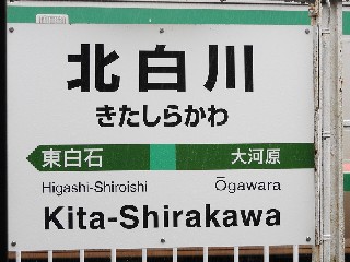 北白川駅