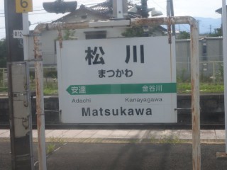 松川駅
