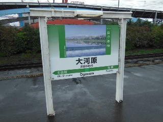 大河原駅