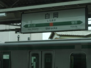 白岡駅