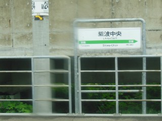 紫波中央駅