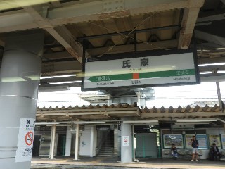 氏家駅